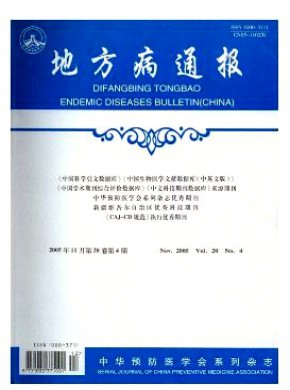 地方病通报